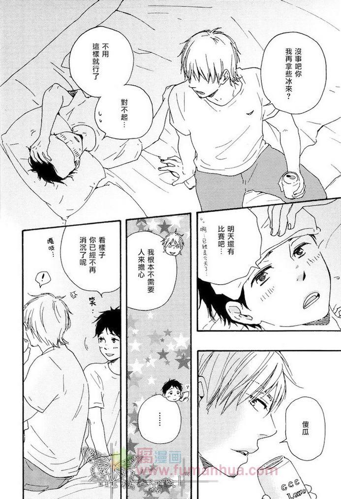 枭和他的男朋友[耽美]韩漫全集-第5话无删减无遮挡章节图片 