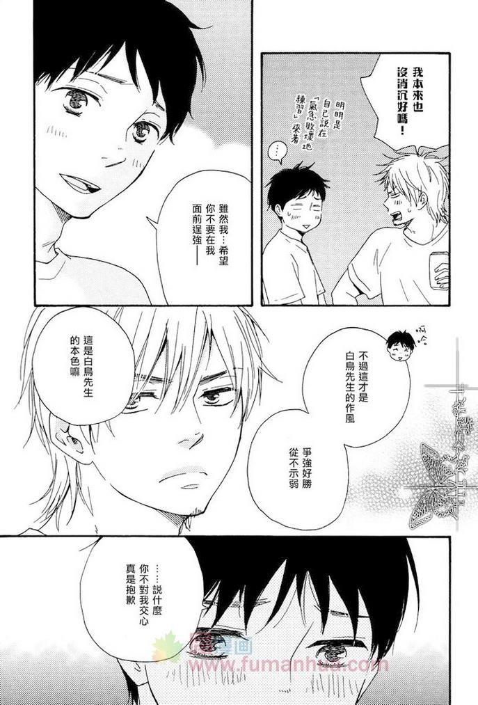 枭和他的男朋友[耽美]韩漫全集-第5话无删减无遮挡章节图片 