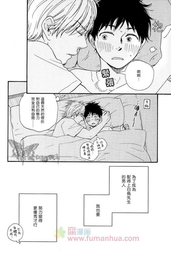 枭和他的男朋友[耽美]韩漫全集-第5话无删减无遮挡章节图片 