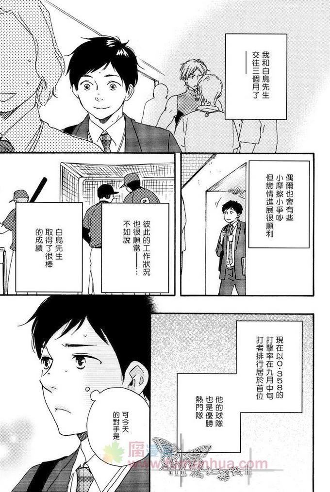 枭和他的男朋友[耽美]韩漫全集-第5话无删减无遮挡章节图片 