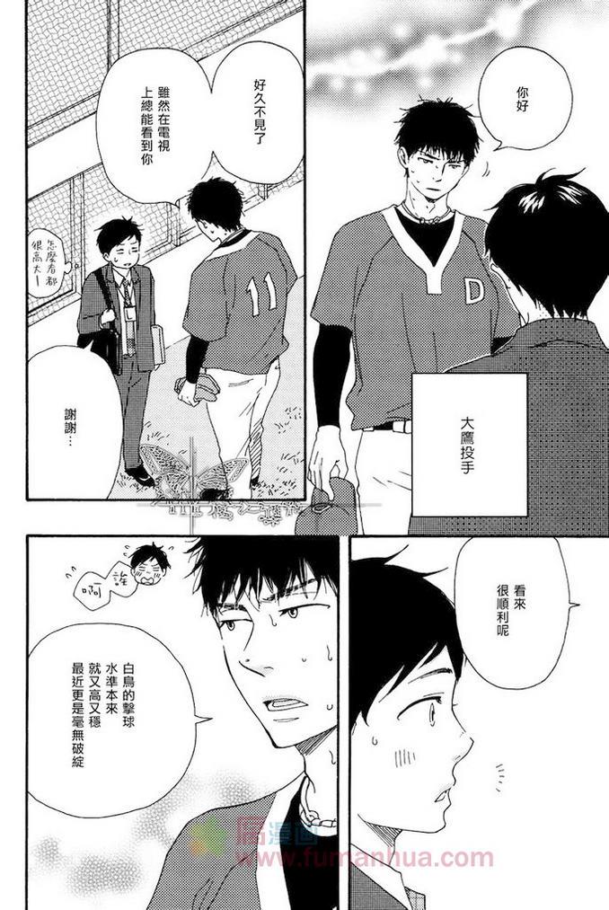 枭和他的男朋友[耽美]韩漫全集-第5话无删减无遮挡章节图片 
