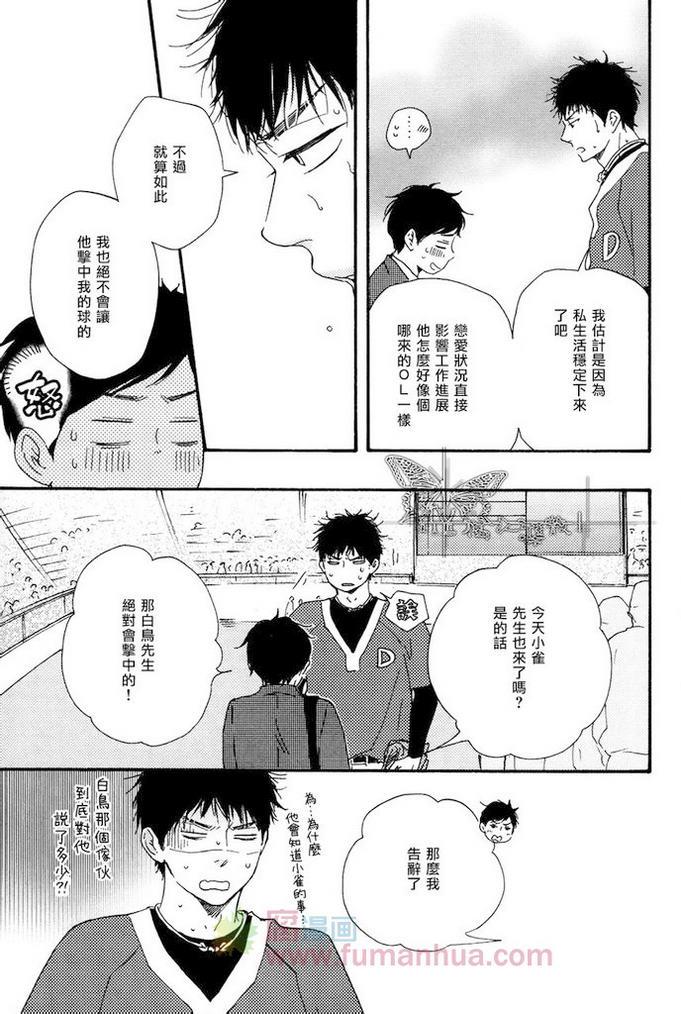 枭和他的男朋友[耽美]韩漫全集-第5话无删减无遮挡章节图片 