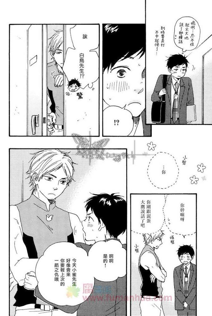 枭和他的男朋友[耽美]韩漫全集-第5话无删减无遮挡章节图片 