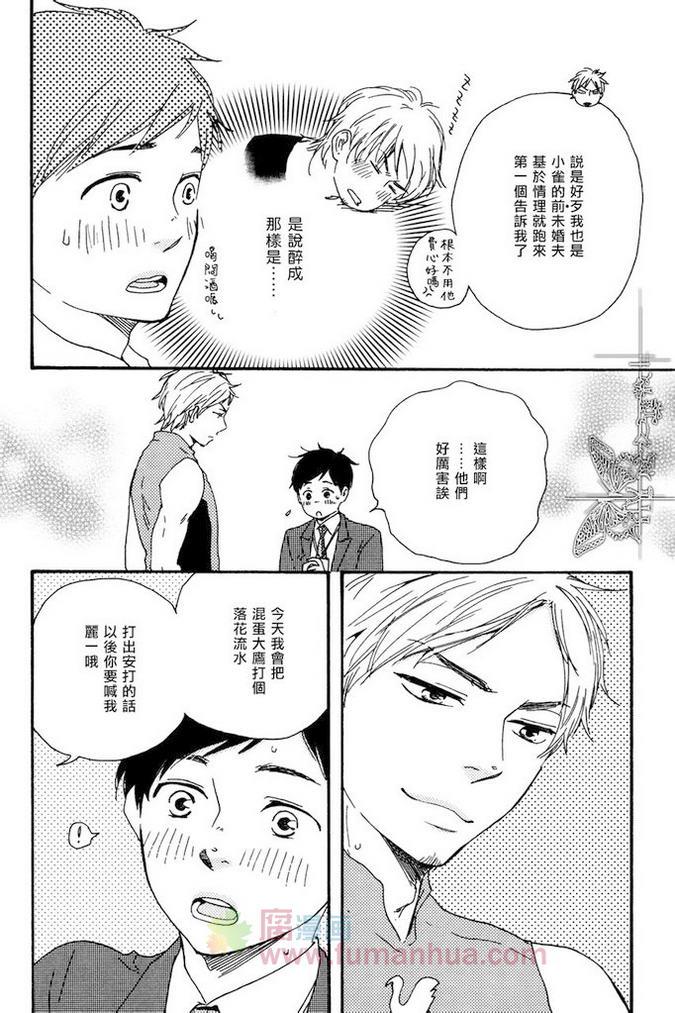枭和他的男朋友[耽美]韩漫全集-第5话无删减无遮挡章节图片 