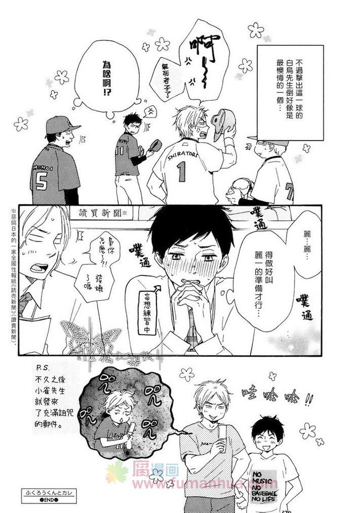 枭和他的男朋友[耽美]韩漫全集-第5话无删减无遮挡章节图片 