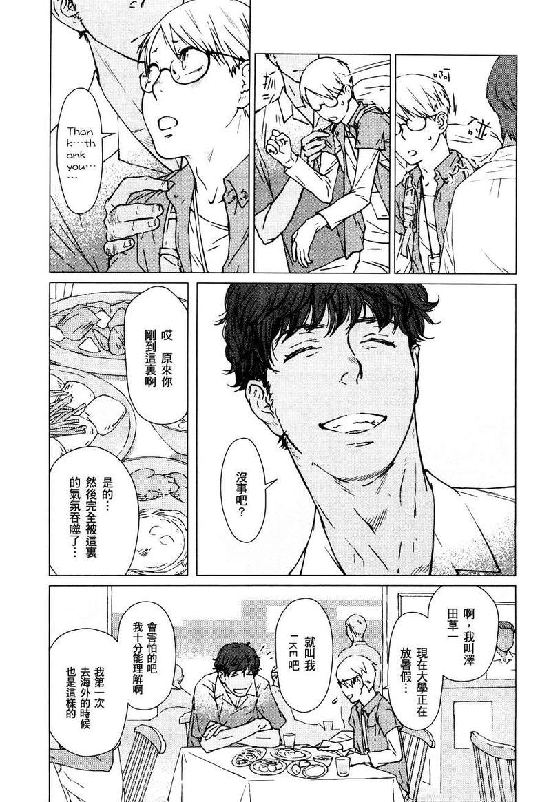 为初学者准备的旅行手册[耽美]韩漫全集-第1话无删减无遮挡章节图片 