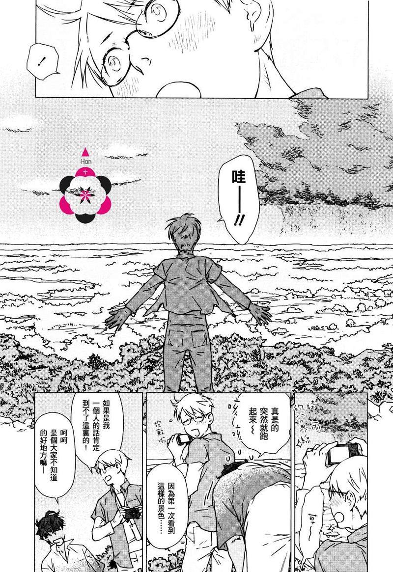 为初学者准备的旅行手册[耽美]韩漫全集-第1话无删减无遮挡章节图片 