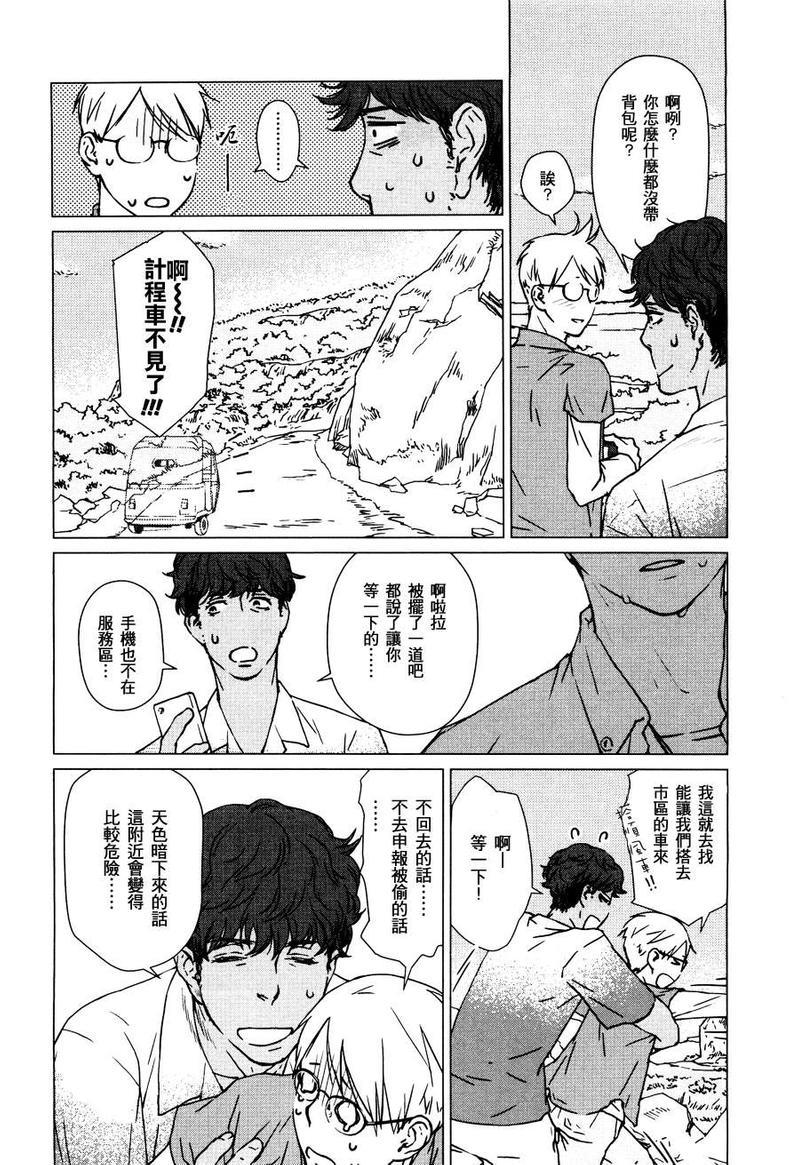 为初学者准备的旅行手册[耽美]韩漫全集-第1话无删减无遮挡章节图片 