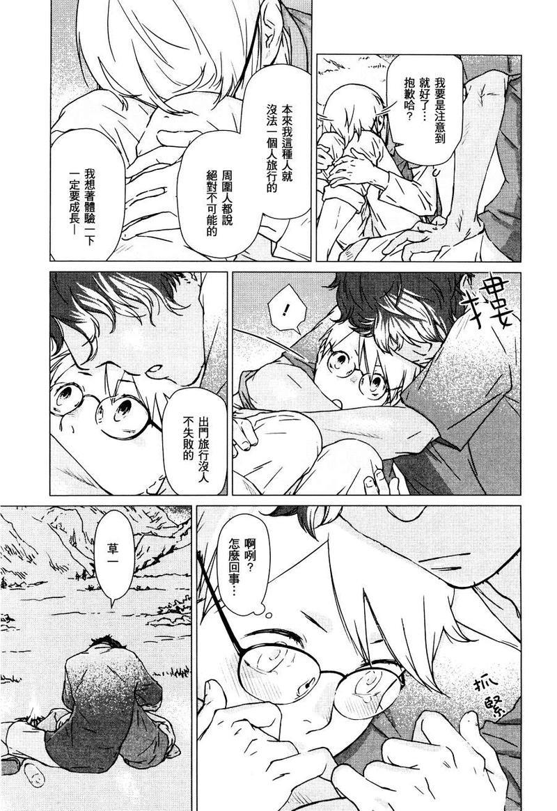 为初学者准备的旅行手册[耽美]韩漫全集-第1话无删减无遮挡章节图片 