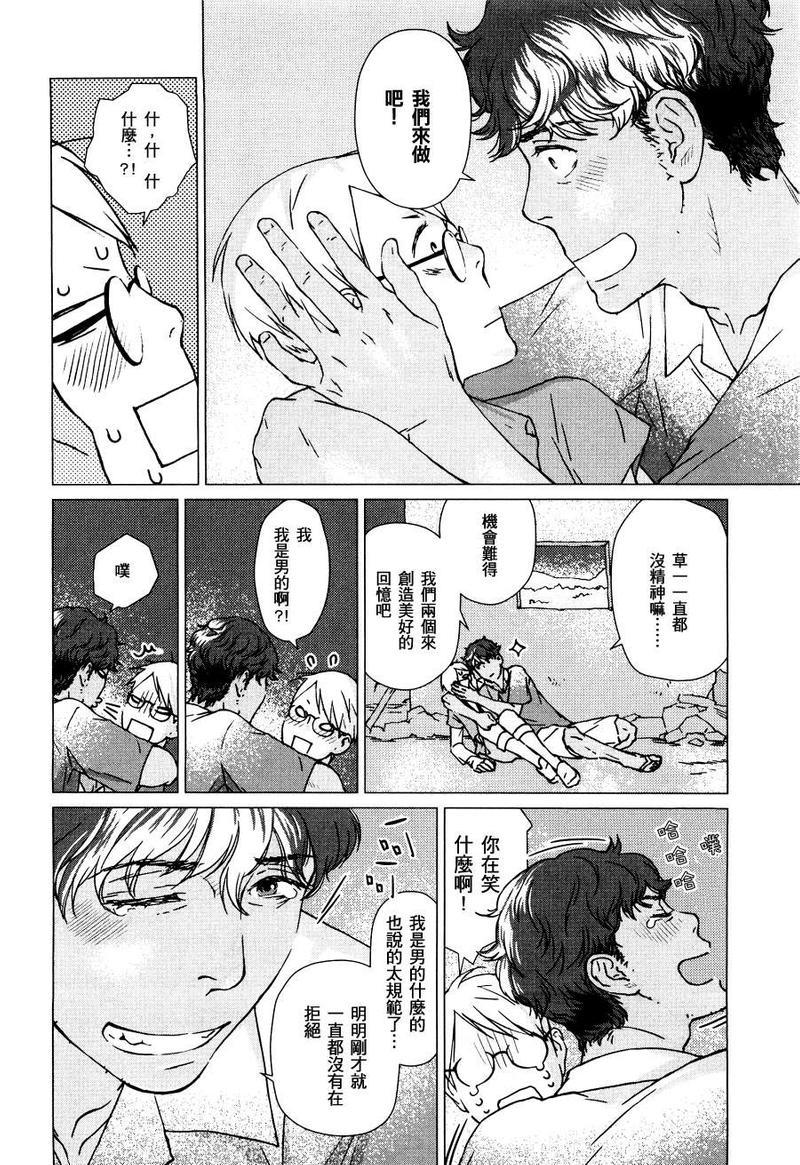 为初学者准备的旅行手册[耽美]韩漫全集-第1话无删减无遮挡章节图片 