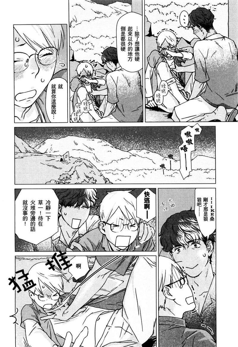 为初学者准备的旅行手册[耽美]韩漫全集-第1话无删减无遮挡章节图片 