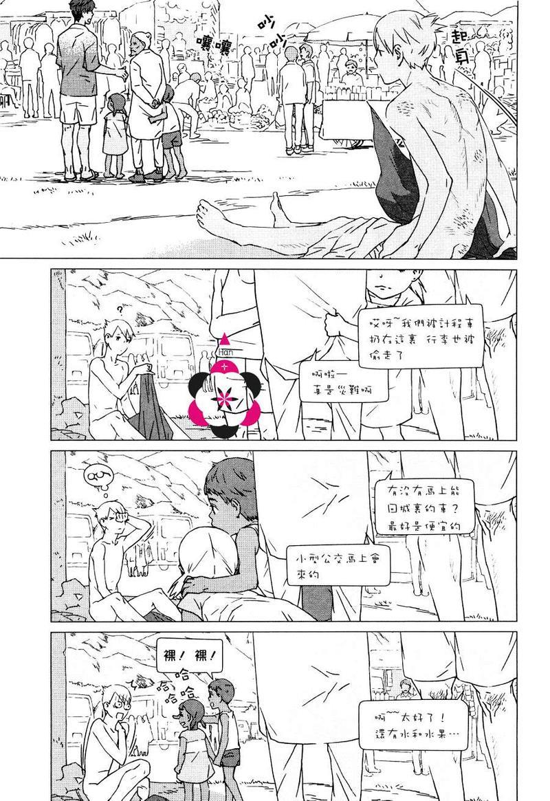 为初学者准备的旅行手册[耽美]韩漫全集-第1话无删减无遮挡章节图片 