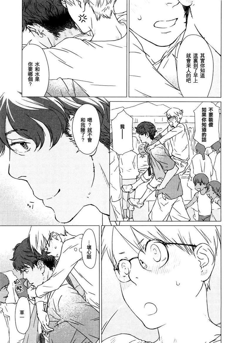 为初学者准备的旅行手册[耽美]韩漫全集-第1话无删减无遮挡章节图片 