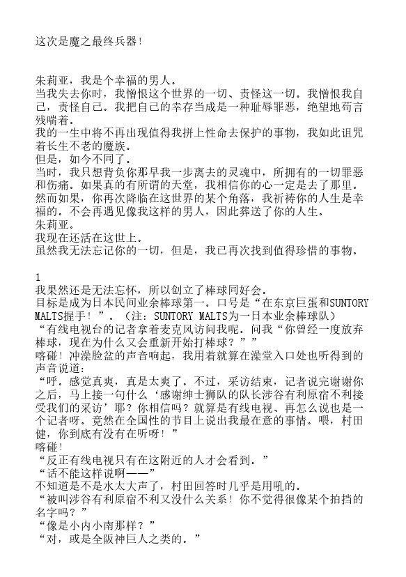 今天开始做魔王-轻小说[耽美]韩漫全集-第2卷无删减无遮挡章节图片 