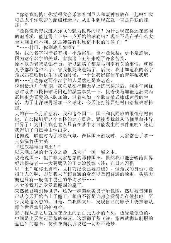 今天开始做魔王-轻小说[耽美]韩漫全集-第2卷无删减无遮挡章节图片 