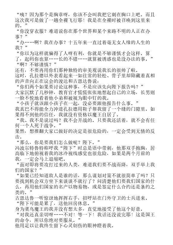 今天开始做魔王-轻小说[耽美]韩漫全集-第2卷无删减无遮挡章节图片 
