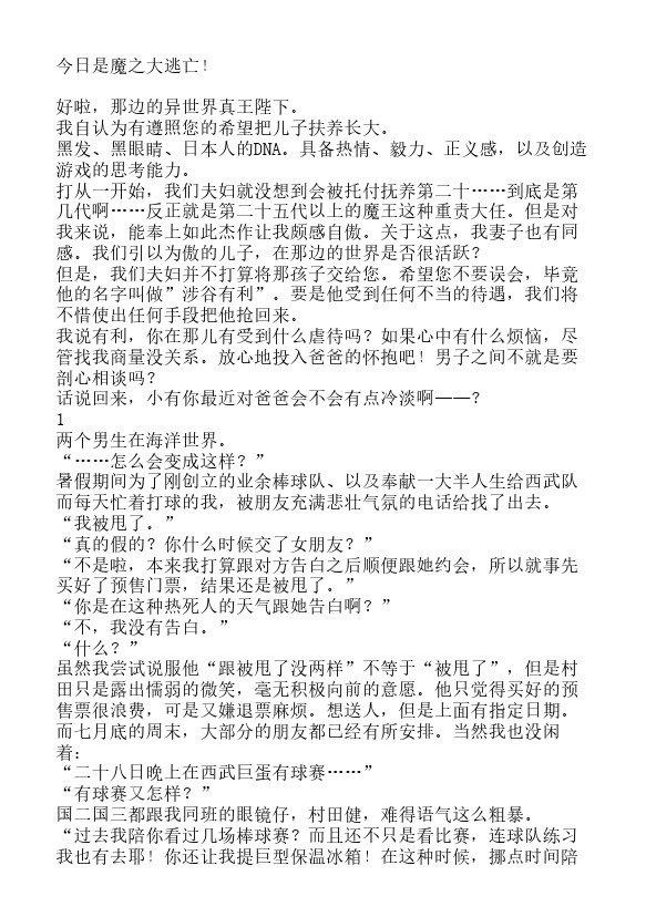 今天开始做魔王-轻小说[耽美]韩漫全集-第3卷无删减无遮挡章节图片 