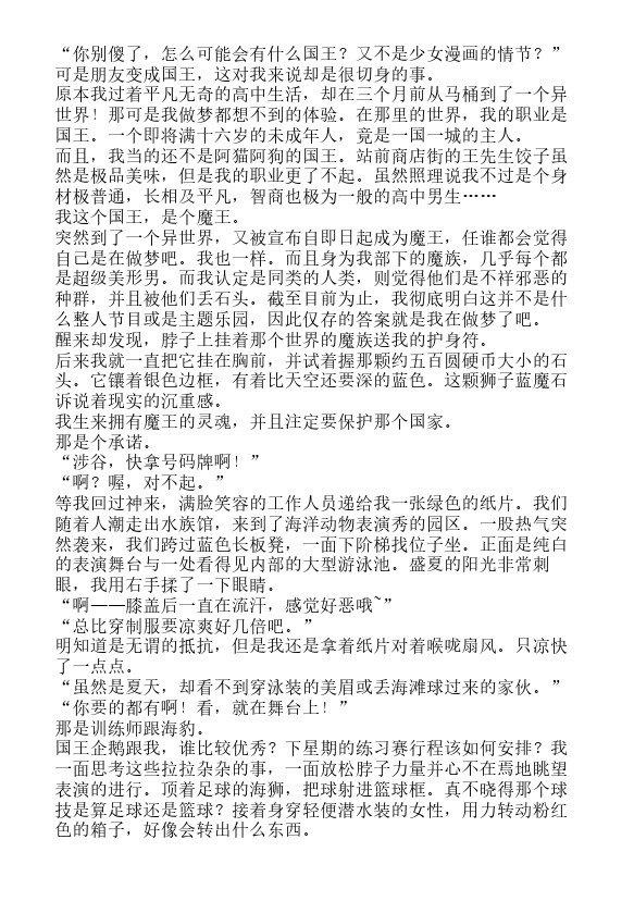 今天开始做魔王-轻小说[耽美]韩漫全集-第3卷无删减无遮挡章节图片 