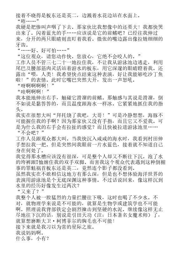 今天开始做魔王-轻小说[耽美]韩漫全集-第3卷无删减无遮挡章节图片 