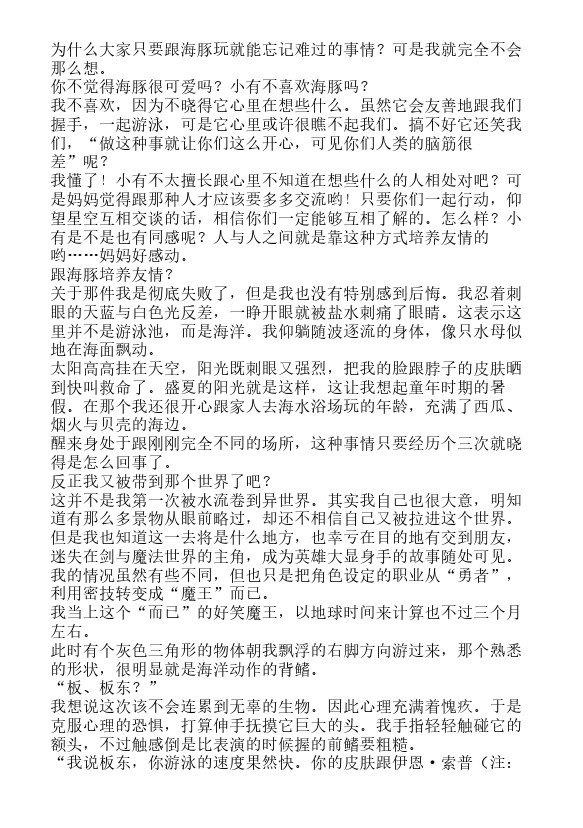 今天开始做魔王-轻小说[耽美]韩漫全集-第3卷无删减无遮挡章节图片 