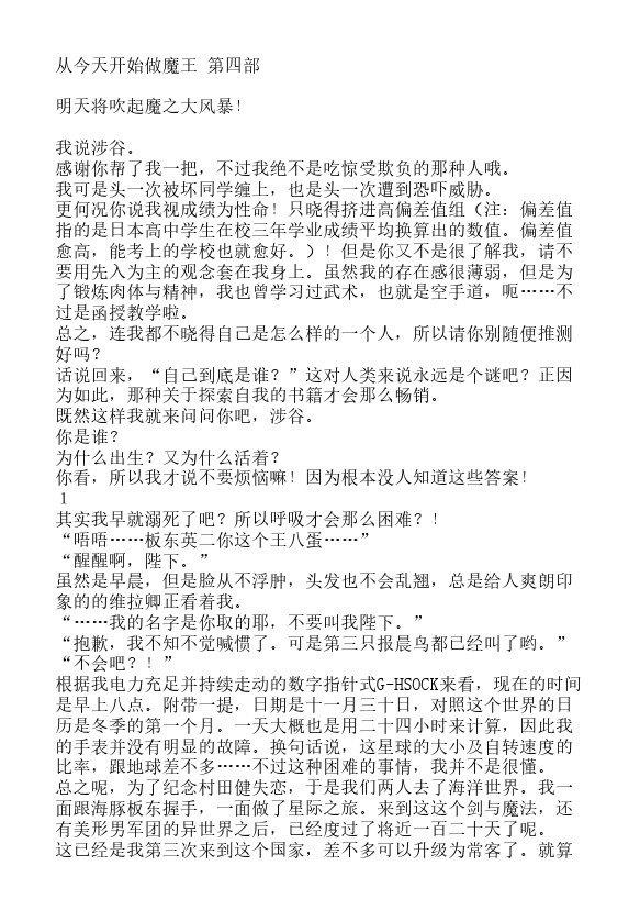 今天开始做魔王-轻小说[耽美]韩漫全集-第4卷无删减无遮挡章节图片 
