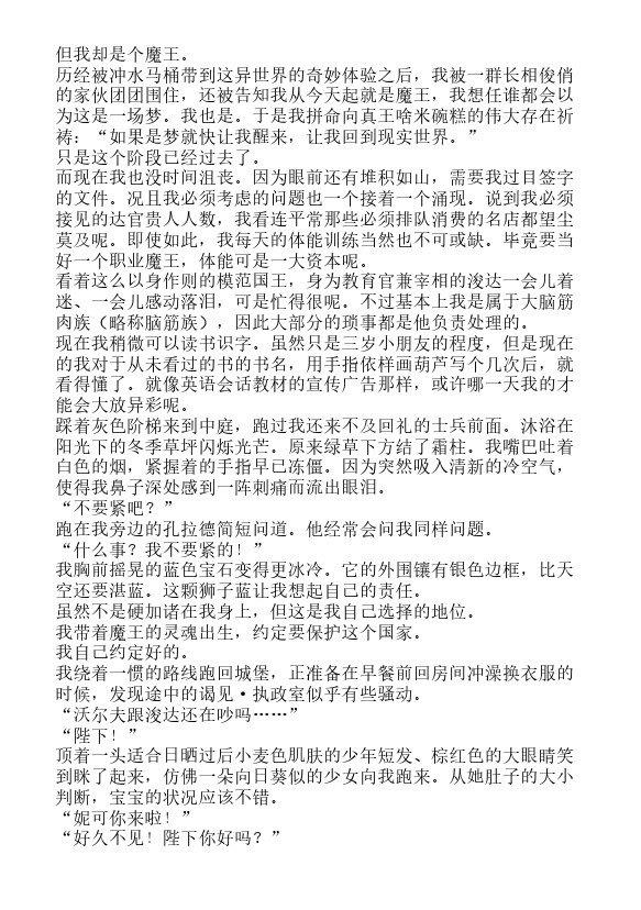 今天开始做魔王-轻小说[耽美]韩漫全集-第4卷无删减无遮挡章节图片 