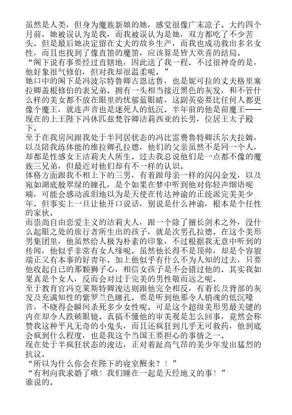 今天开始做魔王-轻小说[耽美]韩漫全集-第4卷无删减无遮挡章节图片 