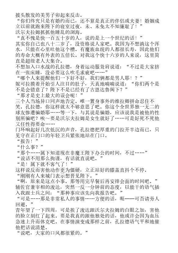 今天开始做魔王-轻小说[耽美]韩漫全集-第4卷无删减无遮挡章节图片 