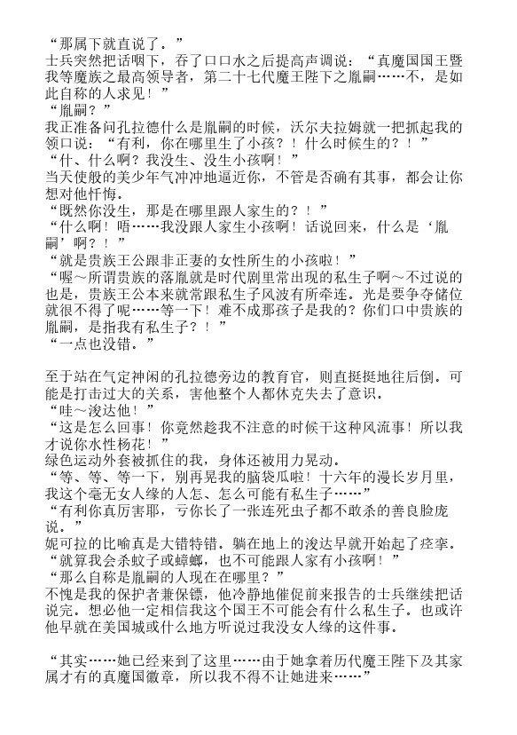 今天开始做魔王-轻小说[耽美]韩漫全集-第4卷无删减无遮挡章节图片 