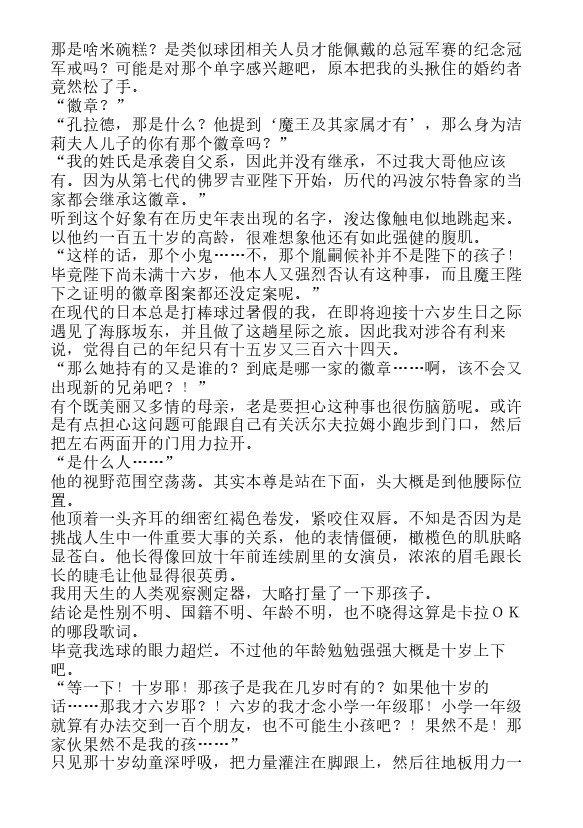 今天开始做魔王-轻小说[耽美]韩漫全集-第4卷无删减无遮挡章节图片 