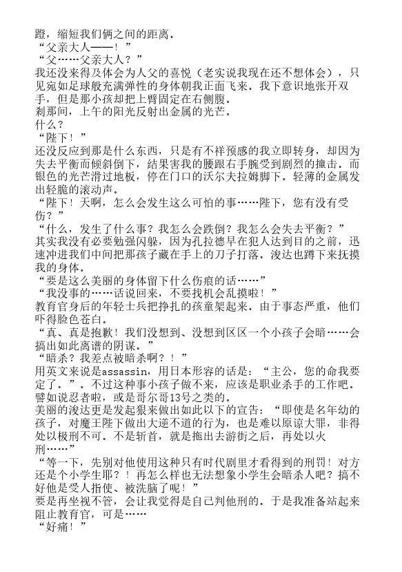 今天开始做魔王-轻小说[耽美]韩漫全集-第4卷无删减无遮挡章节图片 
