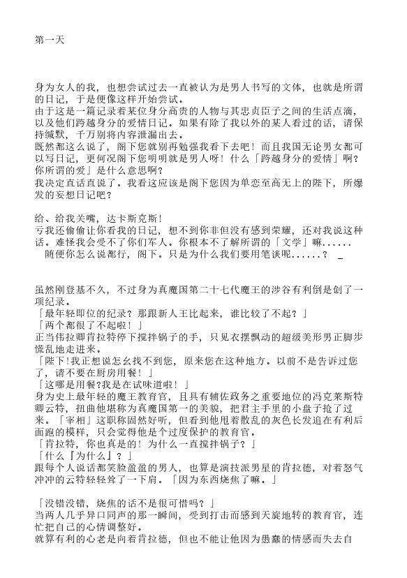今天开始做魔王-轻小说[耽美]韩漫全集-第5.5卷无删减无遮挡章节图片 