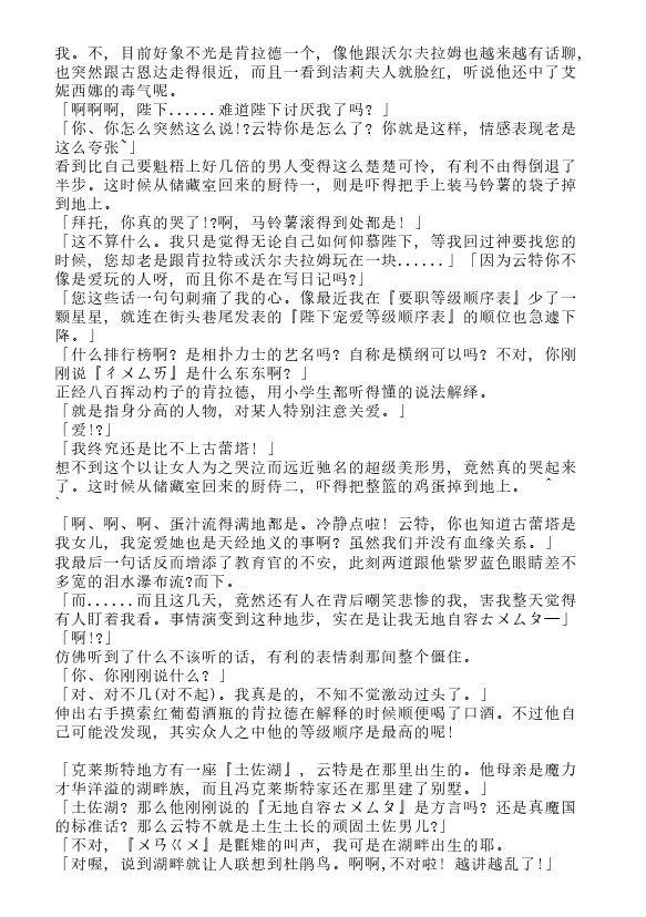 今天开始做魔王-轻小说[耽美]韩漫全集-第5.5卷无删减无遮挡章节图片 