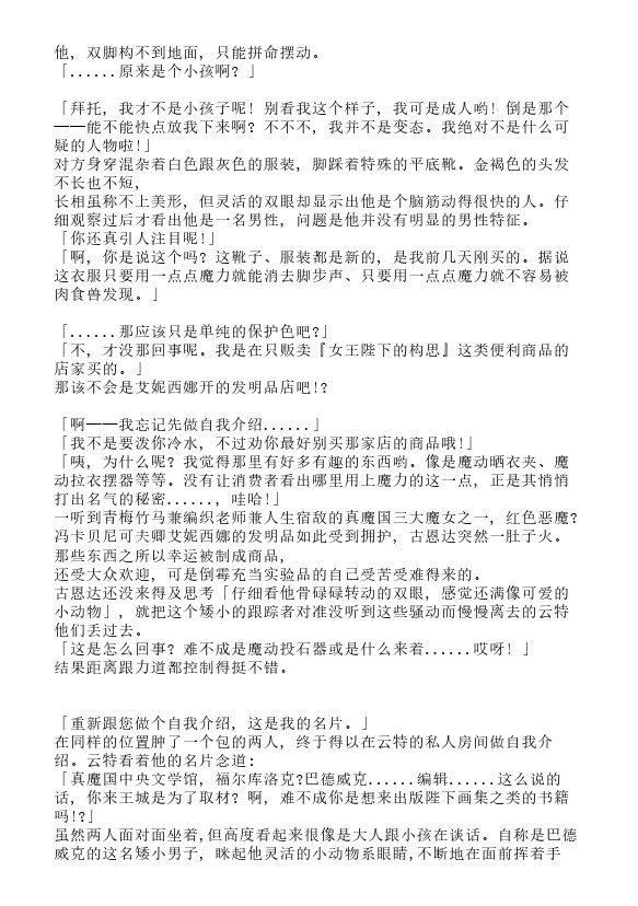 今天开始做魔王-轻小说[耽美]韩漫全集-第5.5卷无删减无遮挡章节图片 