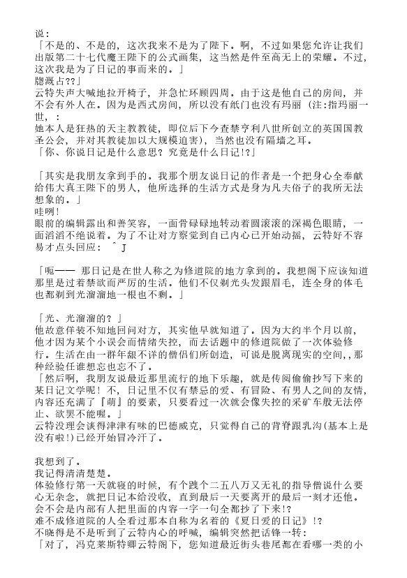 今天开始做魔王-轻小说[耽美]韩漫全集-第5.5卷无删减无遮挡章节图片 