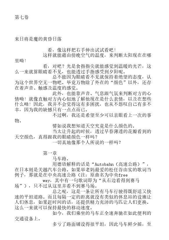 今天开始做魔王-轻小说[耽美]韩漫全集-第6卷无删减无遮挡章节图片 