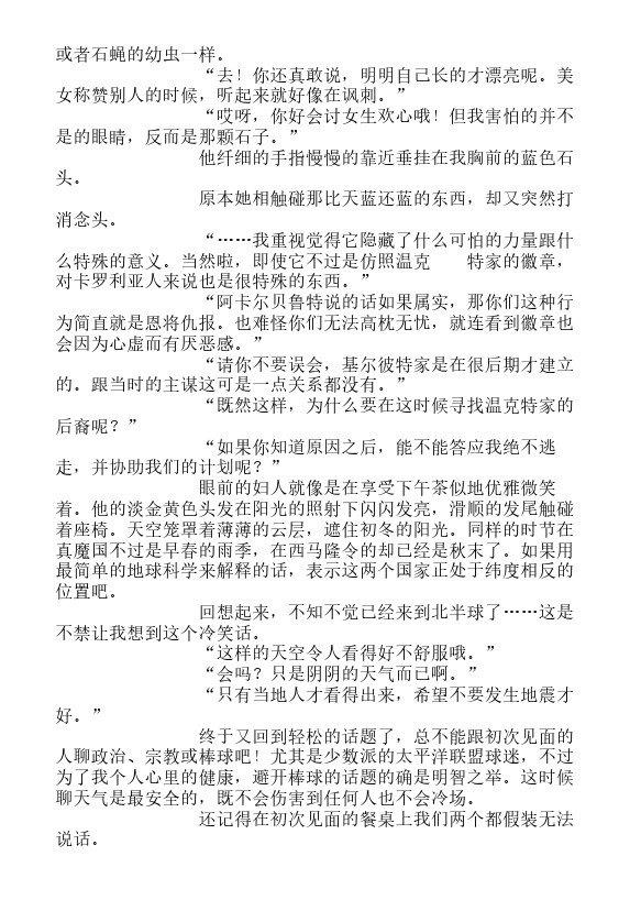 今天开始做魔王-轻小说[耽美]韩漫全集-第6卷无删减无遮挡章节图片 