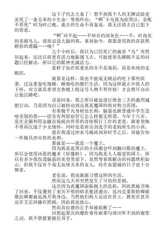 今天开始做魔王-轻小说[耽美]韩漫全集-第6卷无删减无遮挡章节图片 