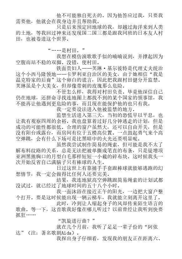 今天开始做魔王-轻小说[耽美]韩漫全集-第6卷无删减无遮挡章节图片 