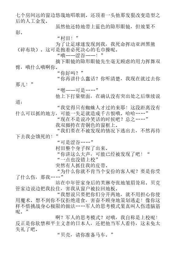 今天开始做魔王-轻小说[耽美]韩漫全集-第6卷无删减无遮挡章节图片 