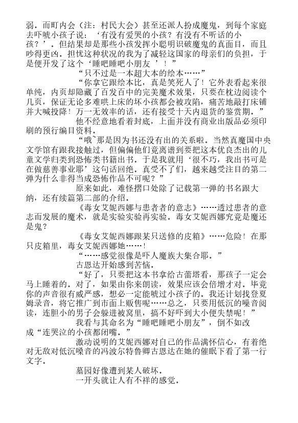 今天开始做魔王-轻小说[耽美]韩漫全集-第6卷无删减无遮挡章节图片 
