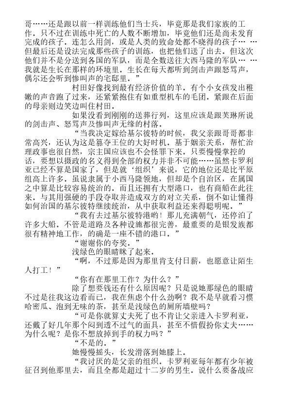 今天开始做魔王-轻小说[耽美]韩漫全集-第6卷无删减无遮挡章节图片 