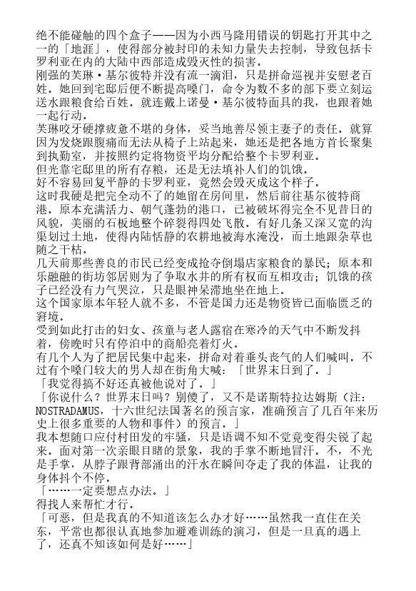 今天开始做魔王-轻小说[耽美]韩漫全集-第7卷无删减无遮挡章节图片 