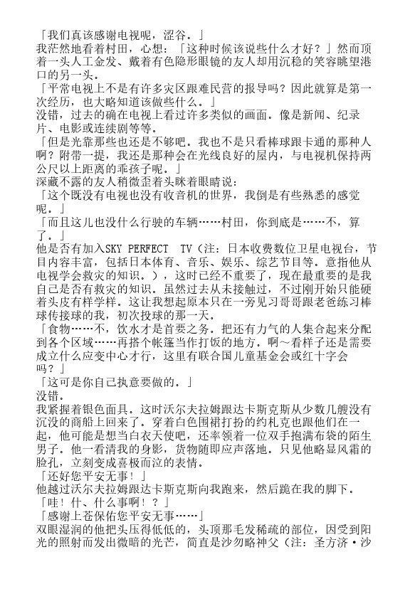 今天开始做魔王-轻小说[耽美]韩漫全集-第7卷无删减无遮挡章节图片 