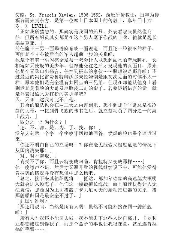 今天开始做魔王-轻小说[耽美]韩漫全集-第7卷无删减无遮挡章节图片 