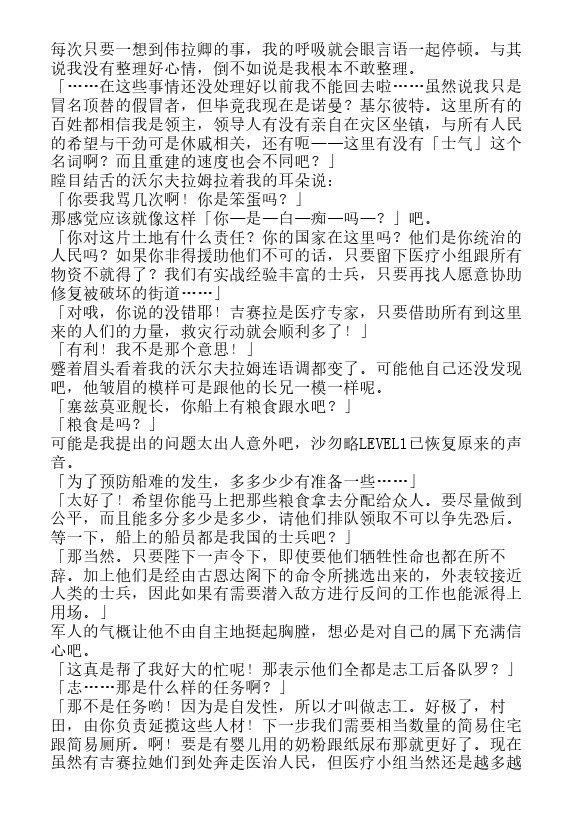 今天开始做魔王-轻小说[耽美]韩漫全集-第7卷无删减无遮挡章节图片 