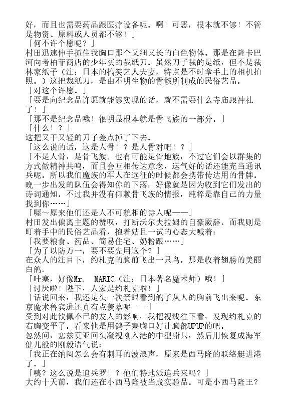 今天开始做魔王-轻小说[耽美]韩漫全集-第7卷无删减无遮挡章节图片 