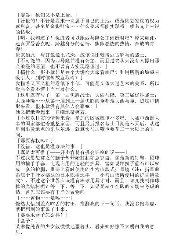 今天开始做魔王-轻小说[耽美]韩漫全集-第7卷无删减无遮挡章节图片 