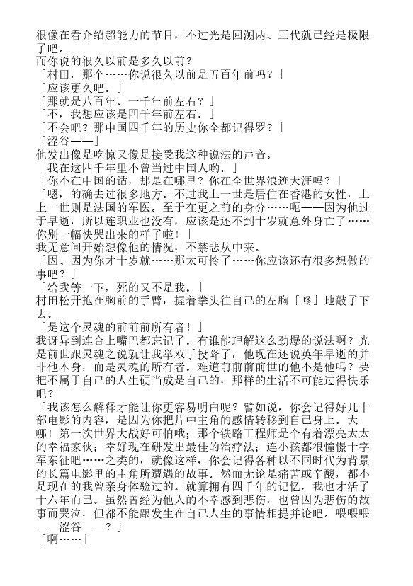 今天开始做魔王-轻小说[耽美]韩漫全集-第7卷无删减无遮挡章节图片 