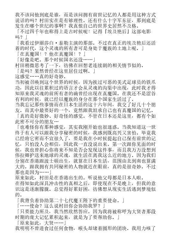 今天开始做魔王-轻小说[耽美]韩漫全集-第7卷无删减无遮挡章节图片 